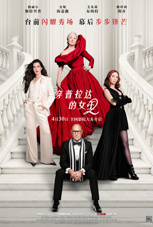 穿普拉达的女王2 文章图片